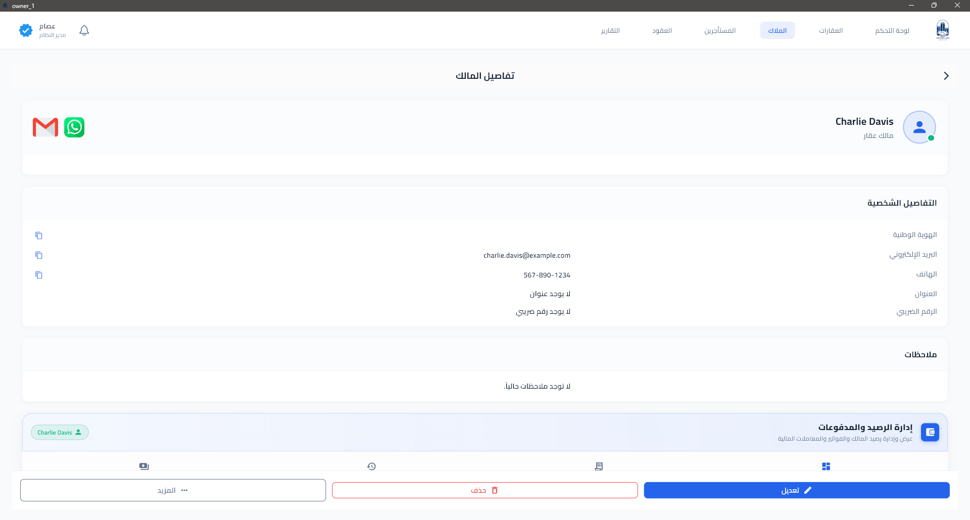 Real Estate ERP owner details screen one